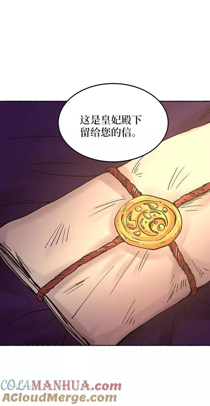 废皇子的神祕爱人 第24话 哈维图斯修道院 （16） 第64页