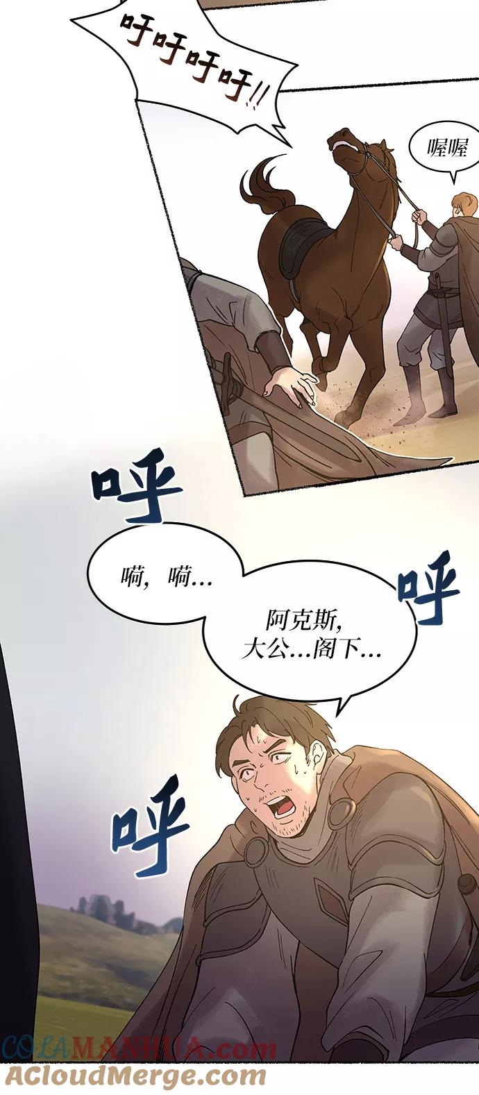废皇子的神祕爱人 第24话 哈维图斯修道院 （16） 第82页