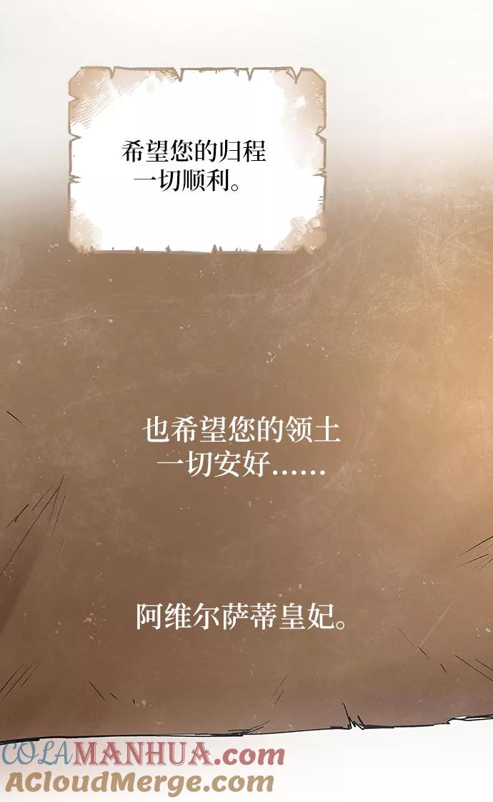 废皇子的神祕爱人 第24话 哈维图斯修道院 （16） 第76页