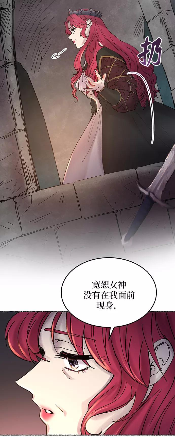 废皇子的神祕爱人 第24话 哈维图斯修道院 （16） 第39页