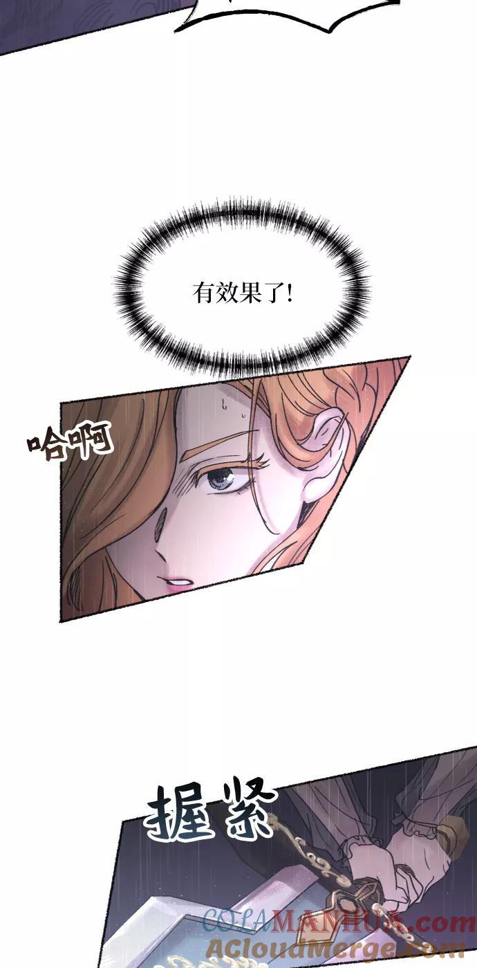 废皇子的神祕爱人 第24话 哈维图斯修道院 （16） 第7页