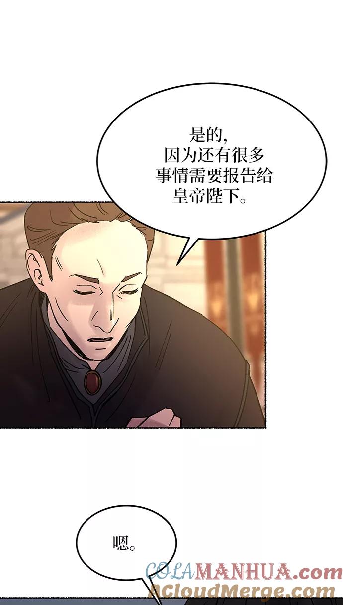 废皇子的神祕爱人 第24话 哈维图斯修道院 （16） 第61页