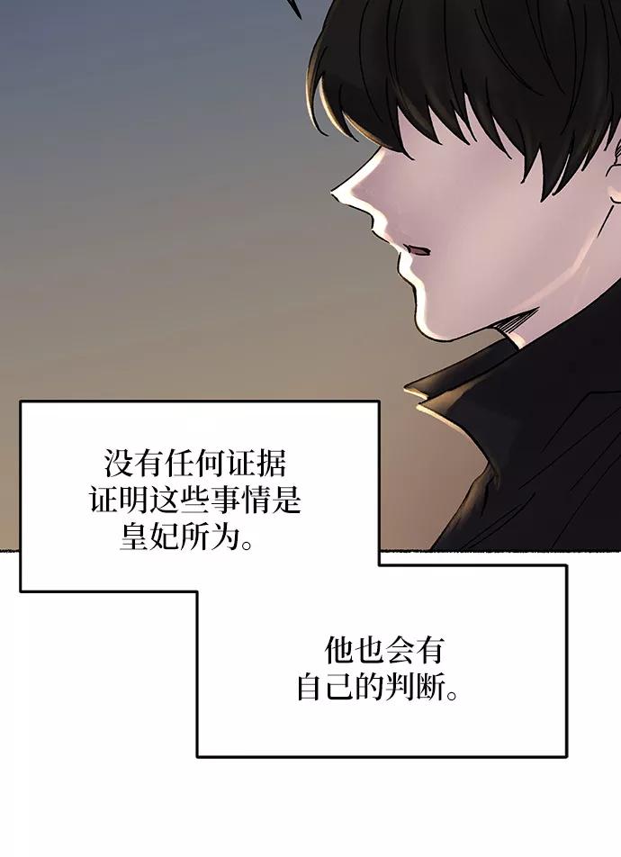 废皇子的神祕爱人 第24话 哈维图斯修道院 （16） 第62页