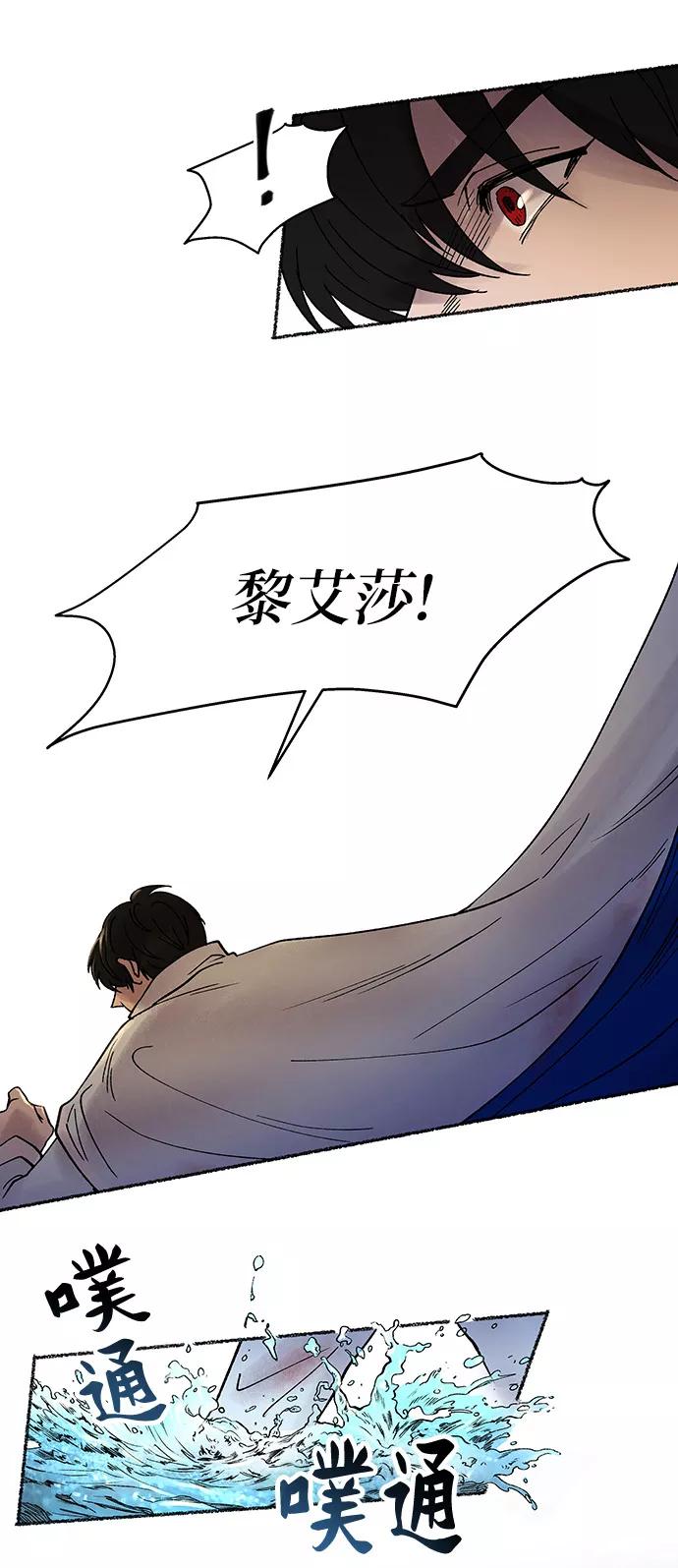 废皇子的神祕爱人 第24话 哈维图斯修道院 （16） 第29页