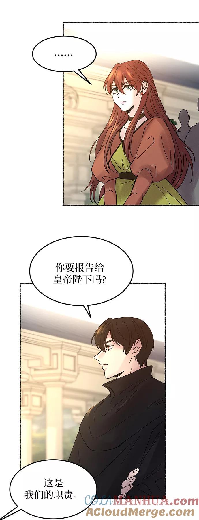 废皇子的神祕爱人 第24话 哈维图斯修道院 （16） 第67页