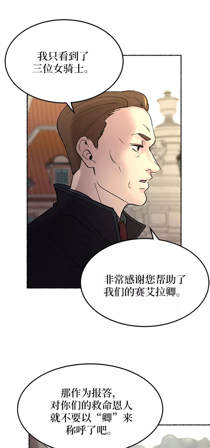 废皇子的神祕爱人 第24话 哈维图斯修道院 （16） 第69页