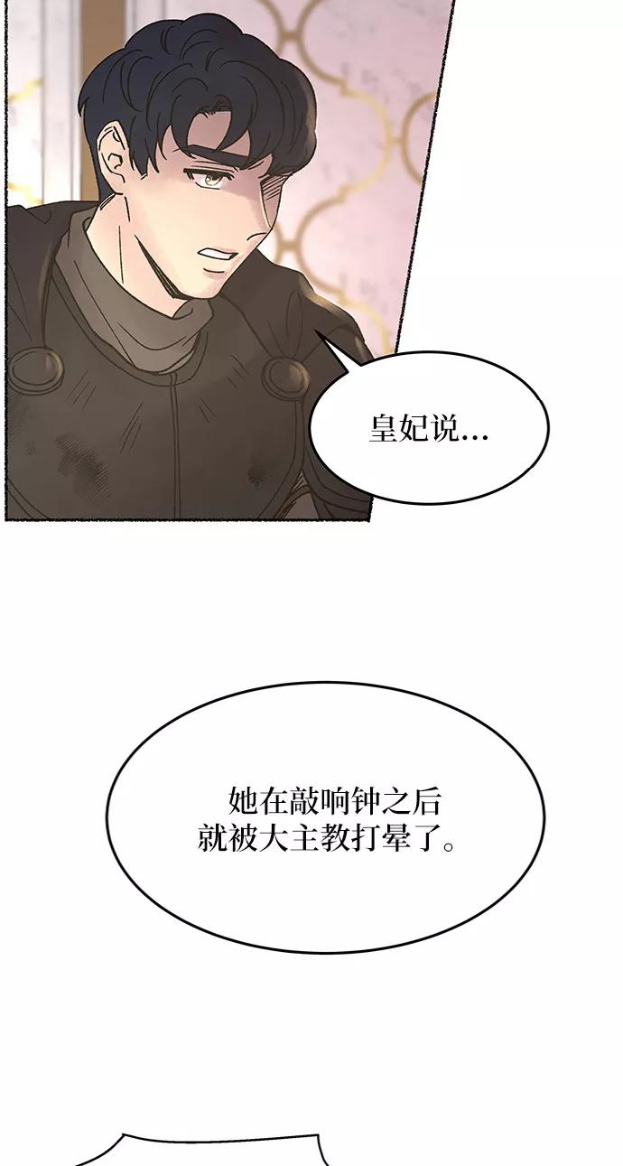 废皇子的神祕爱人 第24话 哈维图斯修道院 （16） 第47页
