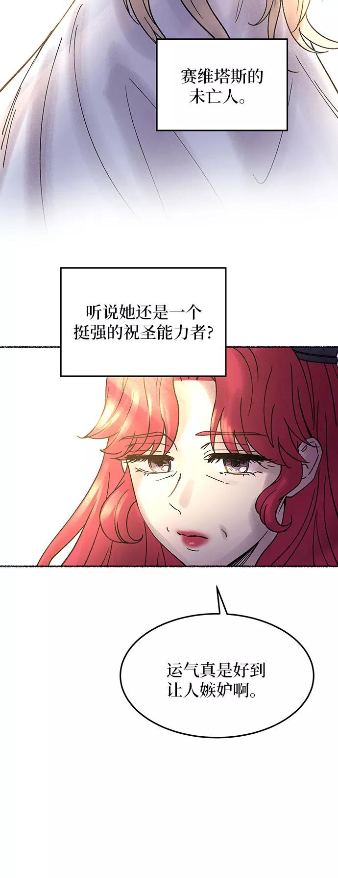 废皇子的神祕爱人 第24话 哈维图斯修道院 （16） 第57页