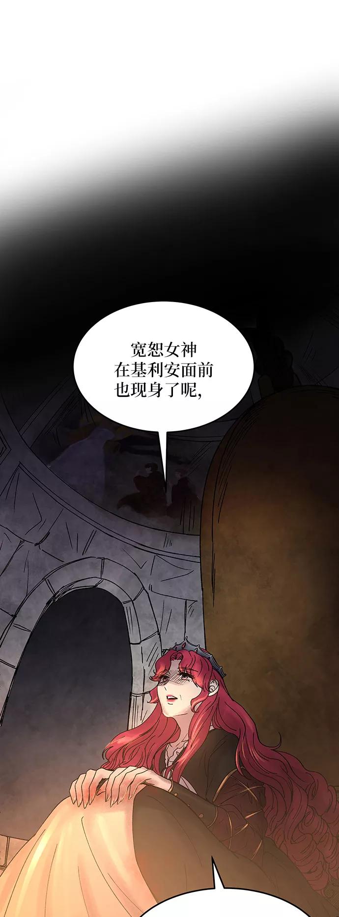 废皇子的神祕爱人 第24话 哈维图斯修道院 （16） 第35页