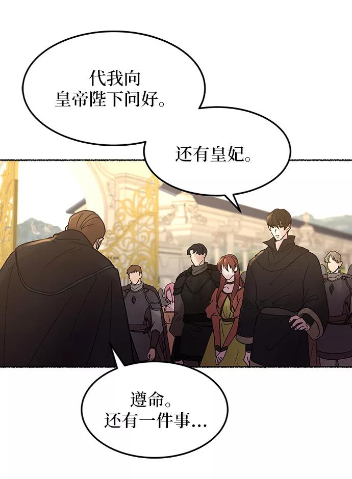 废皇子的神祕爱人 第24话 哈维图斯修道院 （16） 第63页