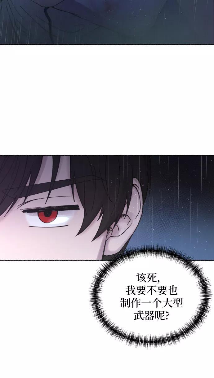 废皇子的神祕爱人 第24话 哈维图斯修道院 （16） 第14页
