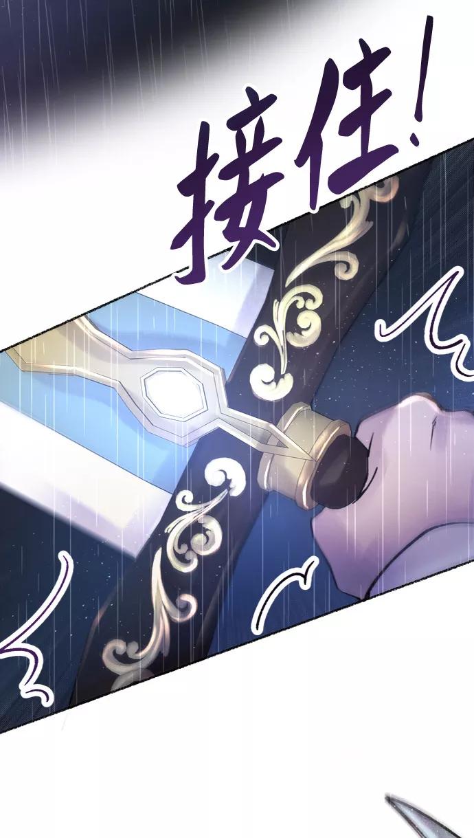 废皇子的神祕爱人 第24话 哈维图斯修道院 （16） 第12页