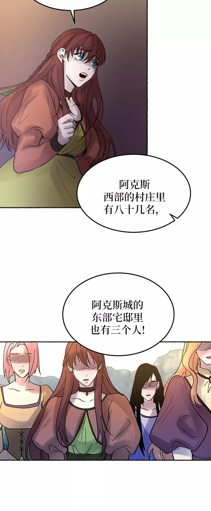 废皇子的神祕爱人 第24话 哈维图斯修道院 （16） 第86页