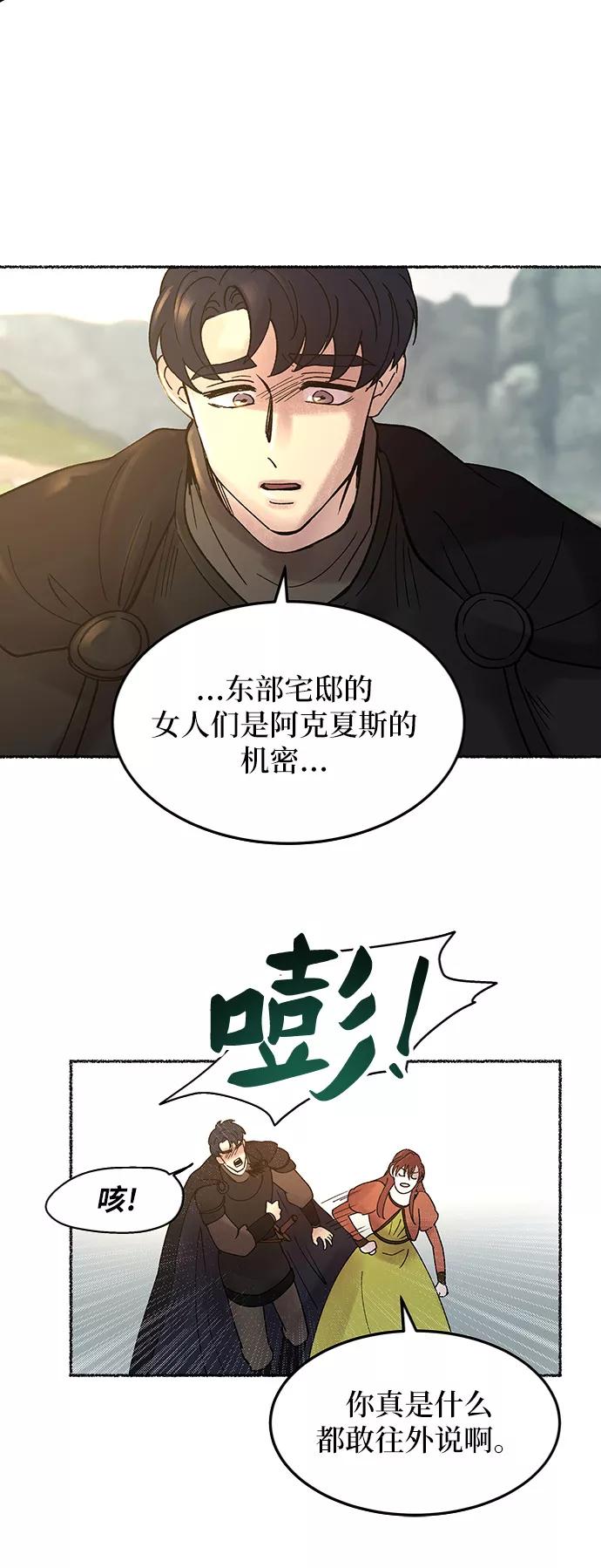 废皇子的神祕爱人 第24话 哈维图斯修道院 （16） 第68页