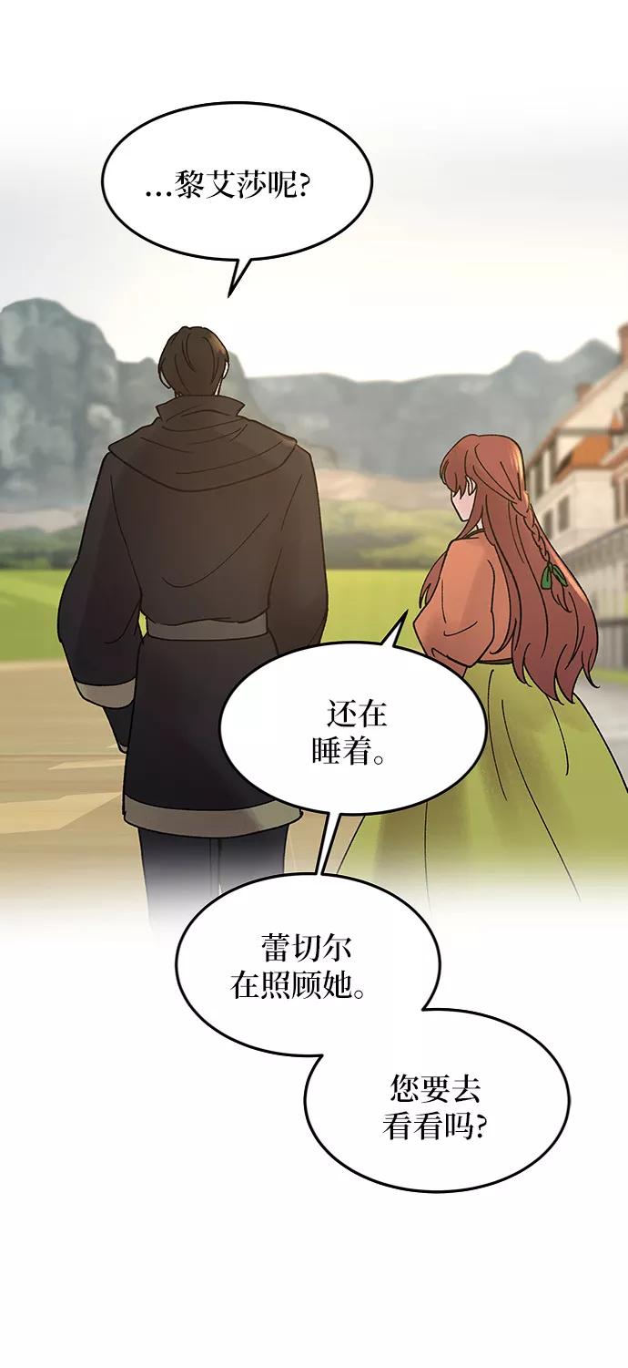 废皇子的神祕爱人 第24话 哈维图斯修道院 （16） 第78页