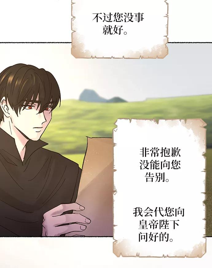 废皇子的神祕爱人 第24话 哈维图斯修道院 （16） 第75页