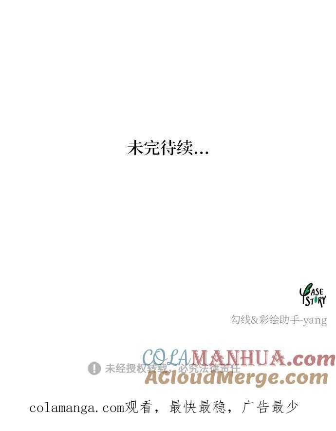 废皇子的神祕爱人 第24话 哈维图斯修道院 （16） 第91页