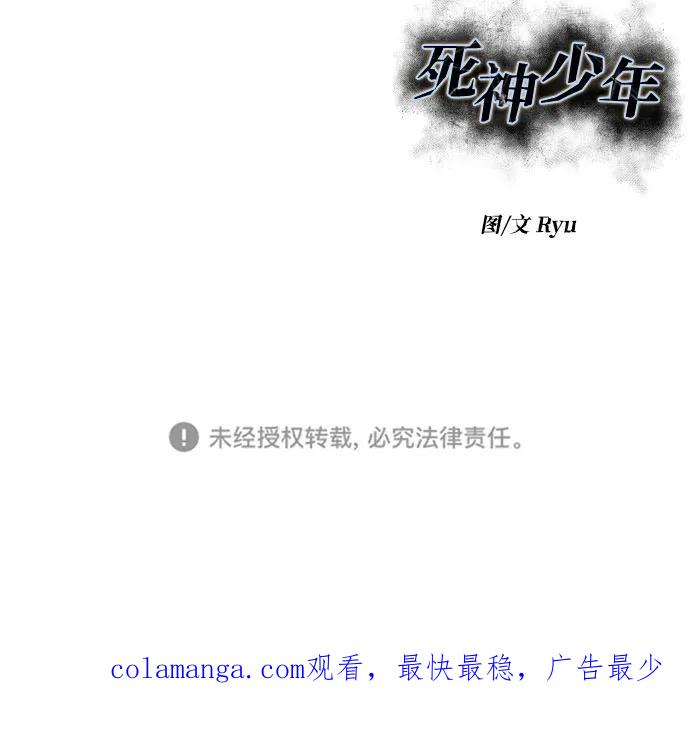 死神少年 - [第2部] 第100话 九死一生 - 第140张图