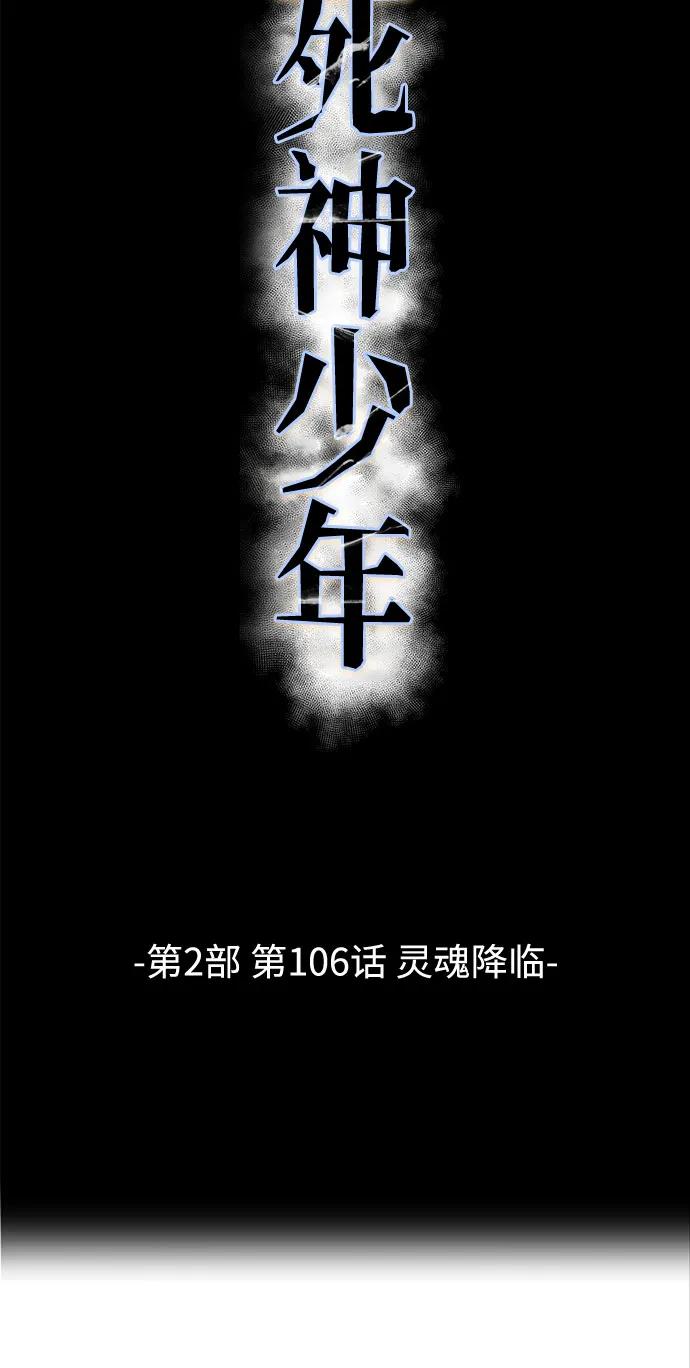 死神少年 - [第2部] 第106话 灵魂降临 - 第4张图