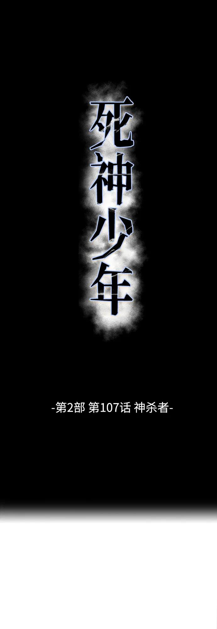 死神少年 - [第2部] 第107话 神杀者 - 第8张图