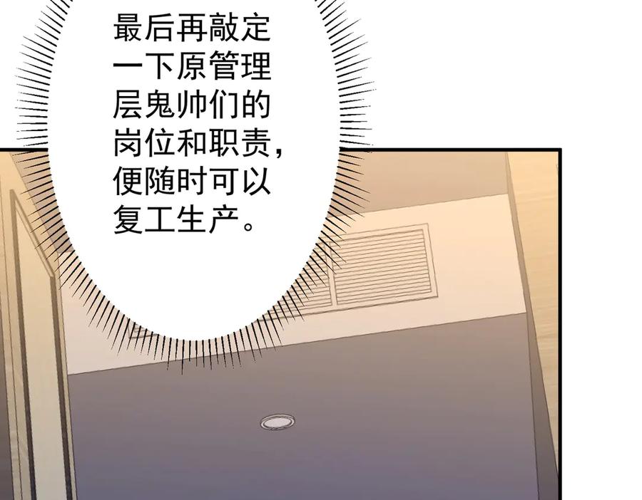 《全球惊悚：开局万亿冥币》第252话 园区事了！ 第92页