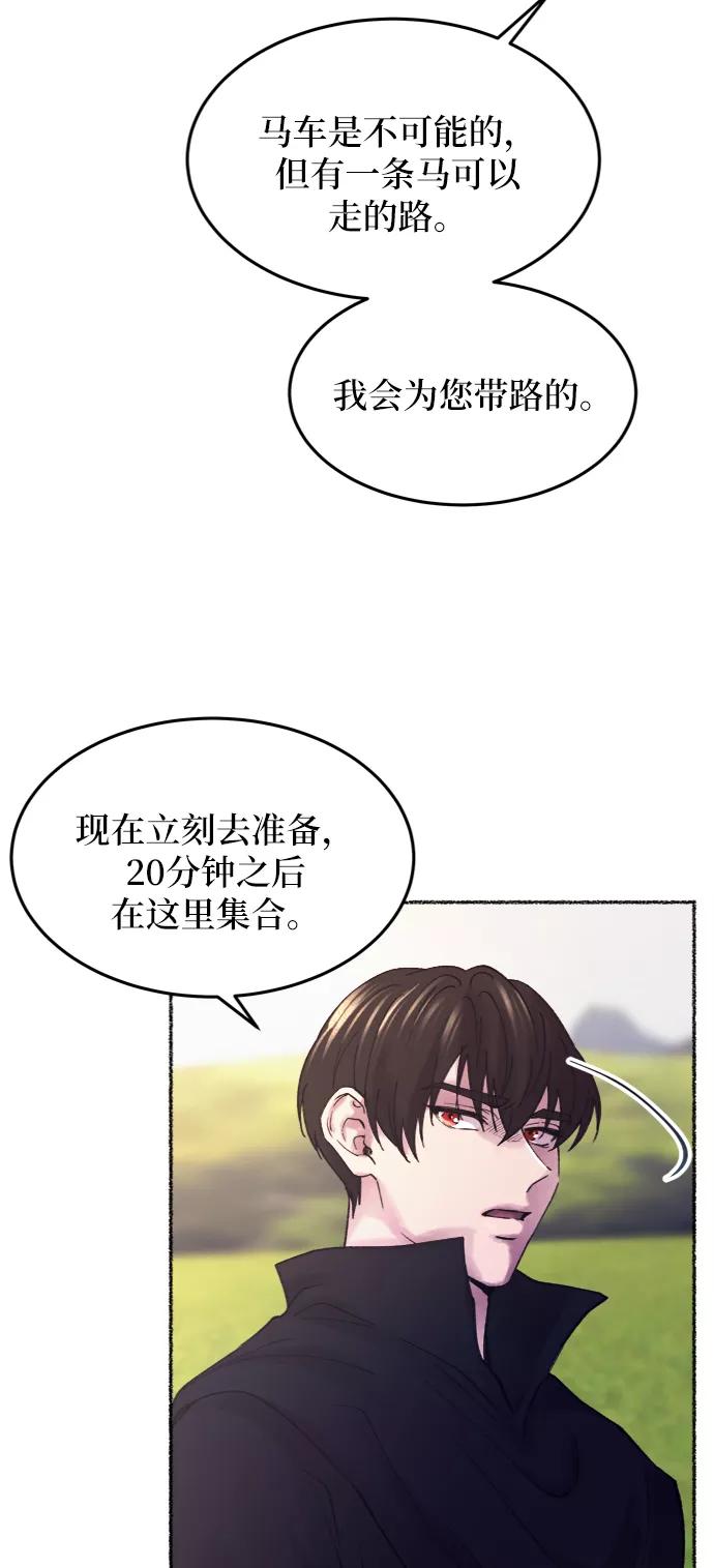 废皇子的神祕爱人 第25话 阿克斯的疫病（1） 第18页