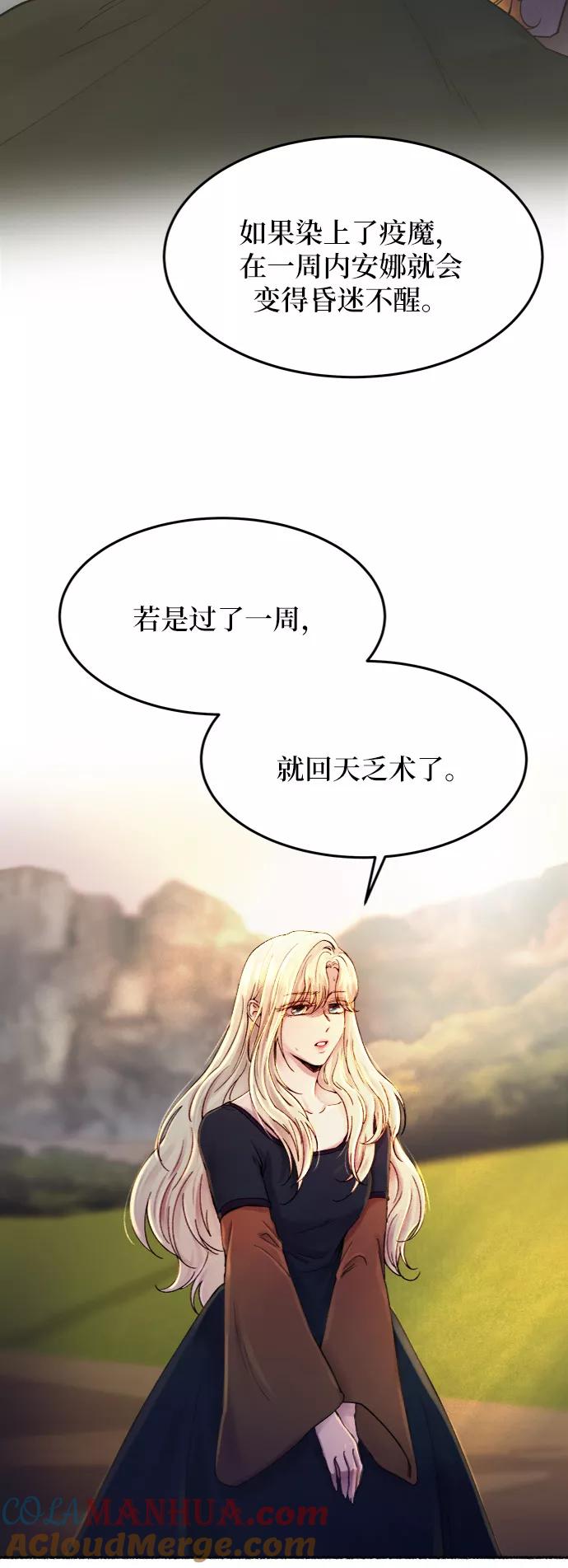 废皇子的神祕爱人 第25话 阿克斯的疫病（1） 第10页