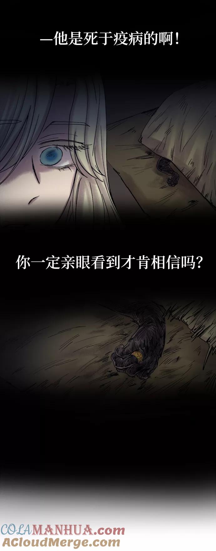 废皇子的神祕爱人 第25话 阿克斯的疫病（1） 第4页