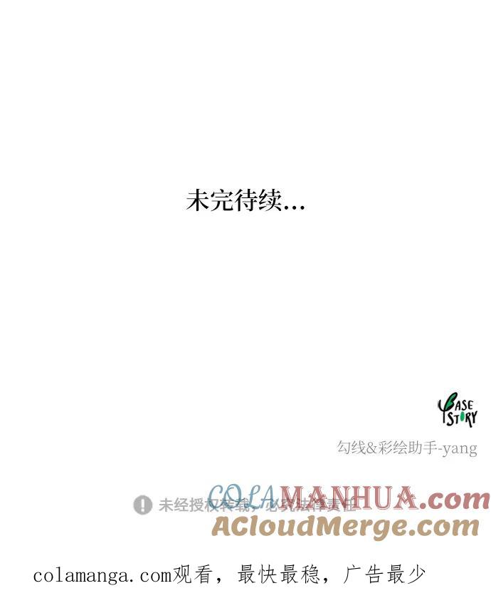 废皇子的神祕爱人 第25话 阿克斯的疫病（1） 第79页