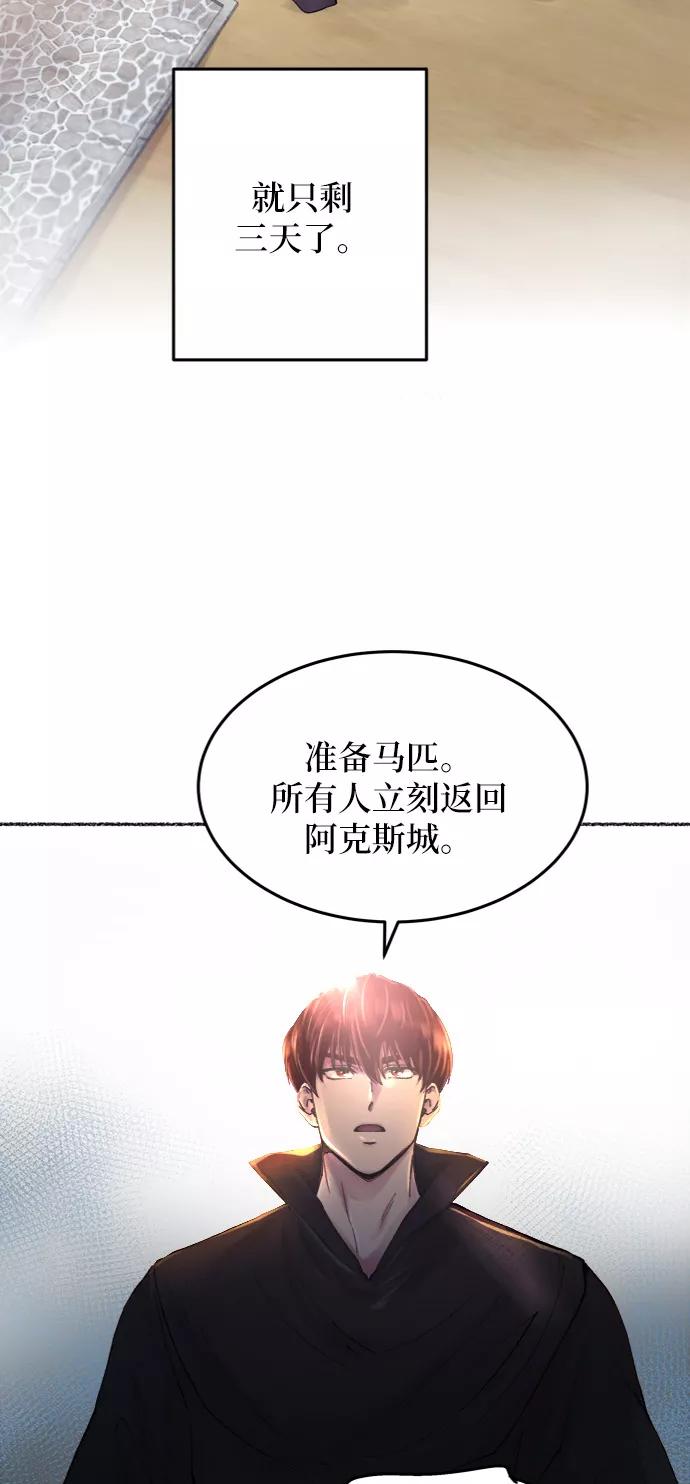 废皇子的神祕爱人 第25话 阿克斯的疫病（1） 第14页