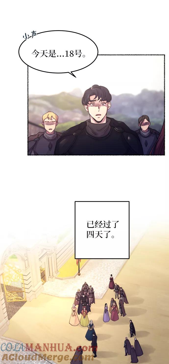 废皇子的神祕爱人 第25话 阿克斯的疫病（1） 第13页
