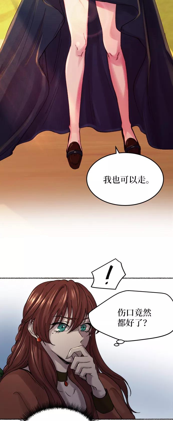 废皇子的神祕爱人 第25话 阿克斯的疫病（1） 第30页