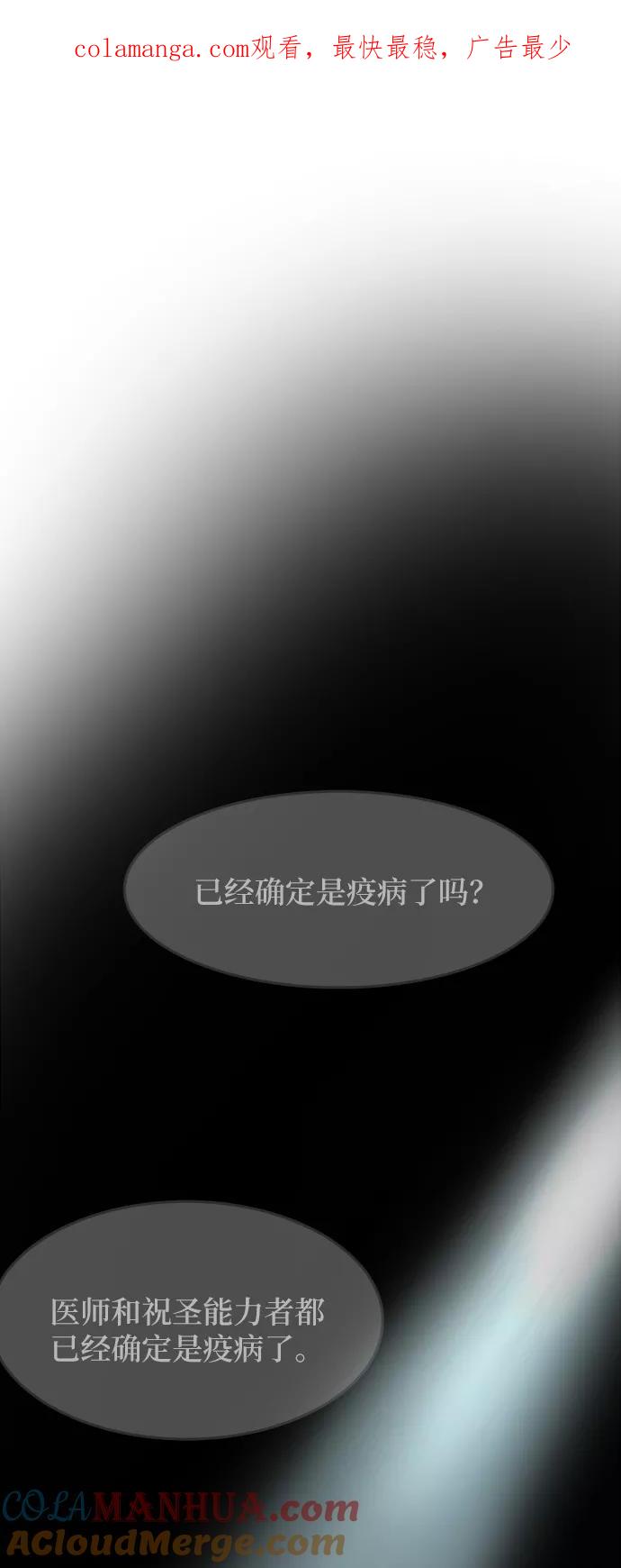 废皇子的神祕爱人 第25话 阿克斯的疫病（1） 第1页