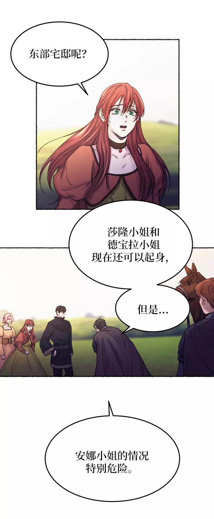 废皇子的神祕爱人 第25话 阿克斯的疫病（1） 第5页