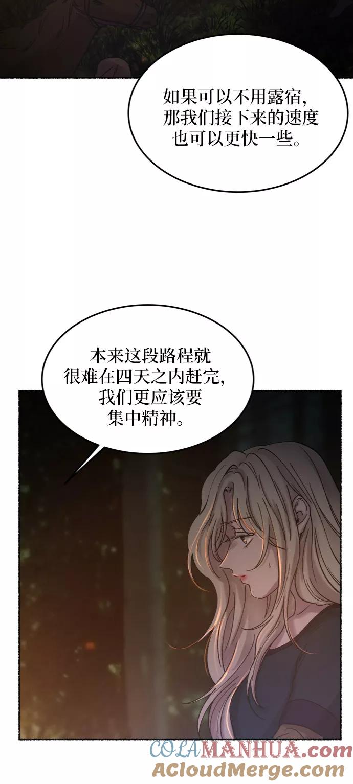 废皇子的神祕爱人 第25话 阿克斯的疫病（1） 第49页