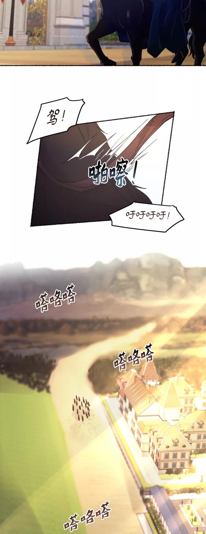 废皇子的神祕爱人 第25话 阿克斯的疫病（1） 第41页