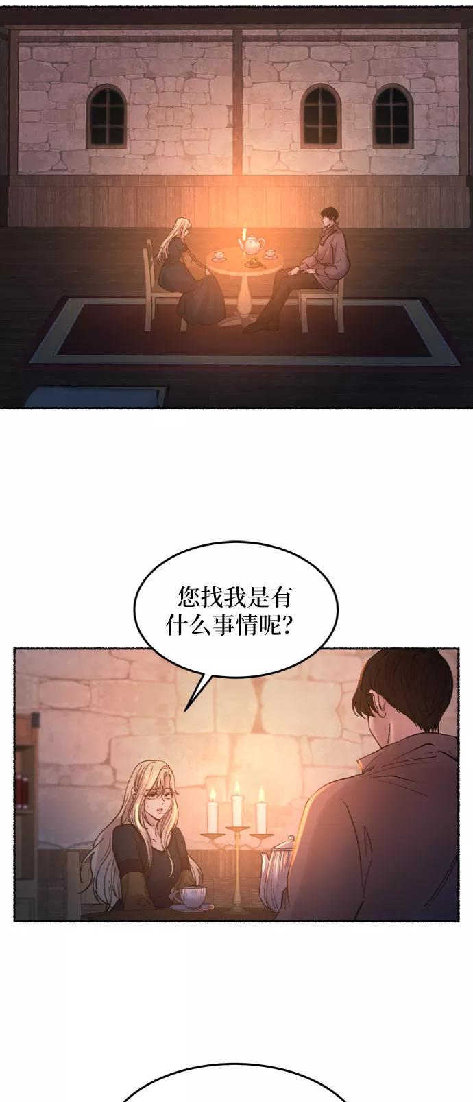 废皇子的神祕爱人 第25话 阿克斯的疫病（1） 第69页