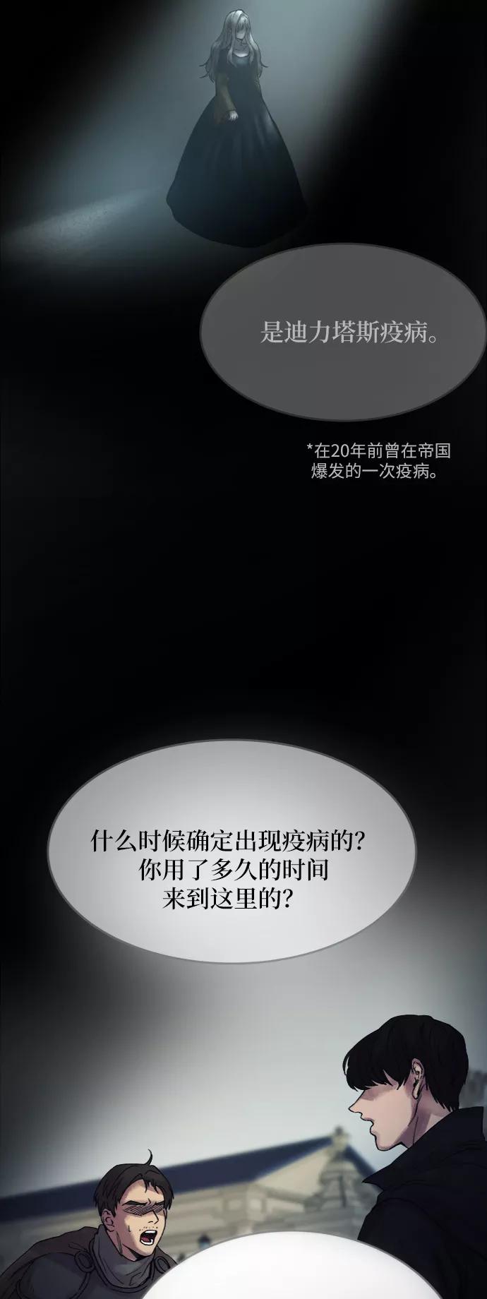 废皇子的神祕爱人 第25话 阿克斯的疫病（1） 第2页