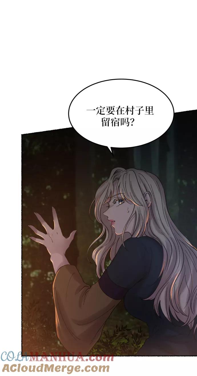 废皇子的神祕爱人 第25话 阿克斯的疫病（1） 第46页
