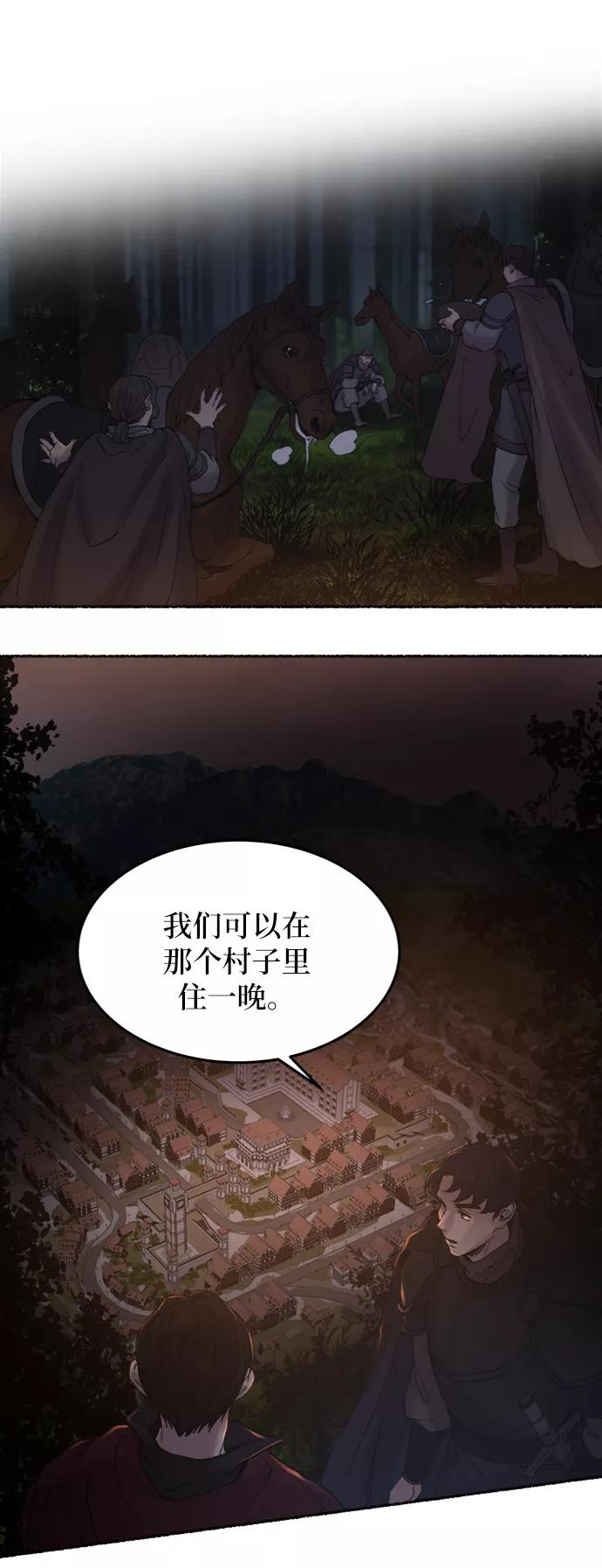 废皇子的神祕爱人 第25话 阿克斯的疫病（1） 第45页