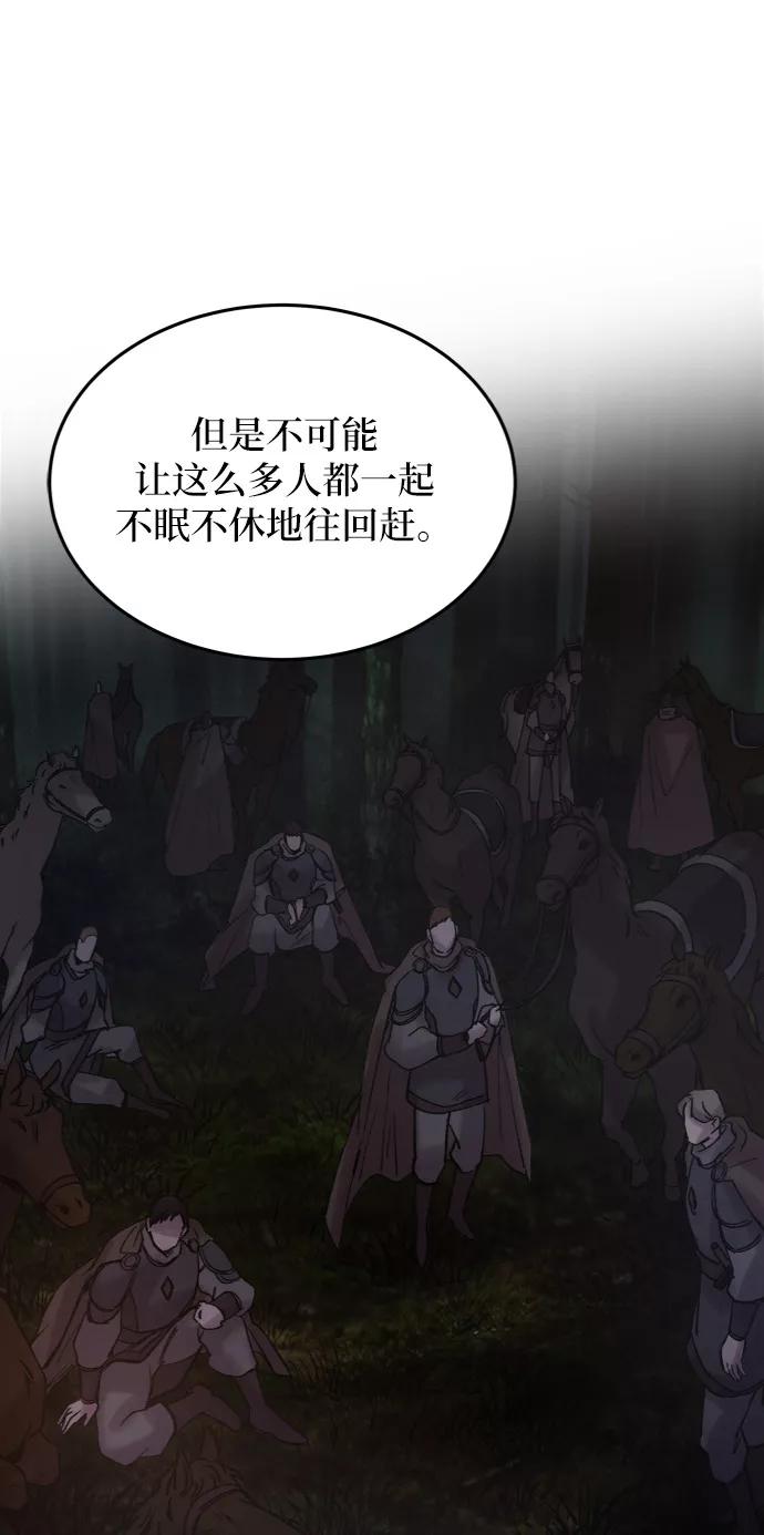 废皇子的神祕爱人 第25话 阿克斯的疫病（1） 第48页