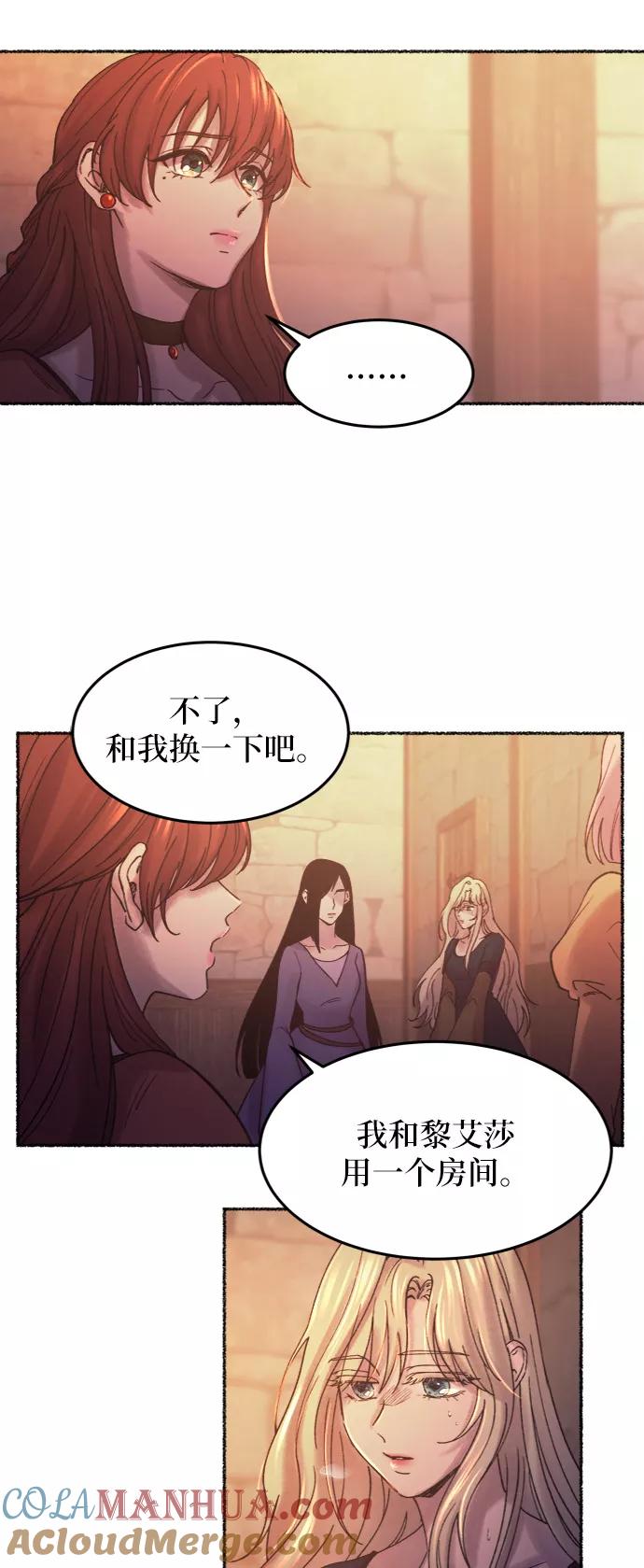 废皇子的神祕爱人 第25话 阿克斯的疫病（1） 第58页