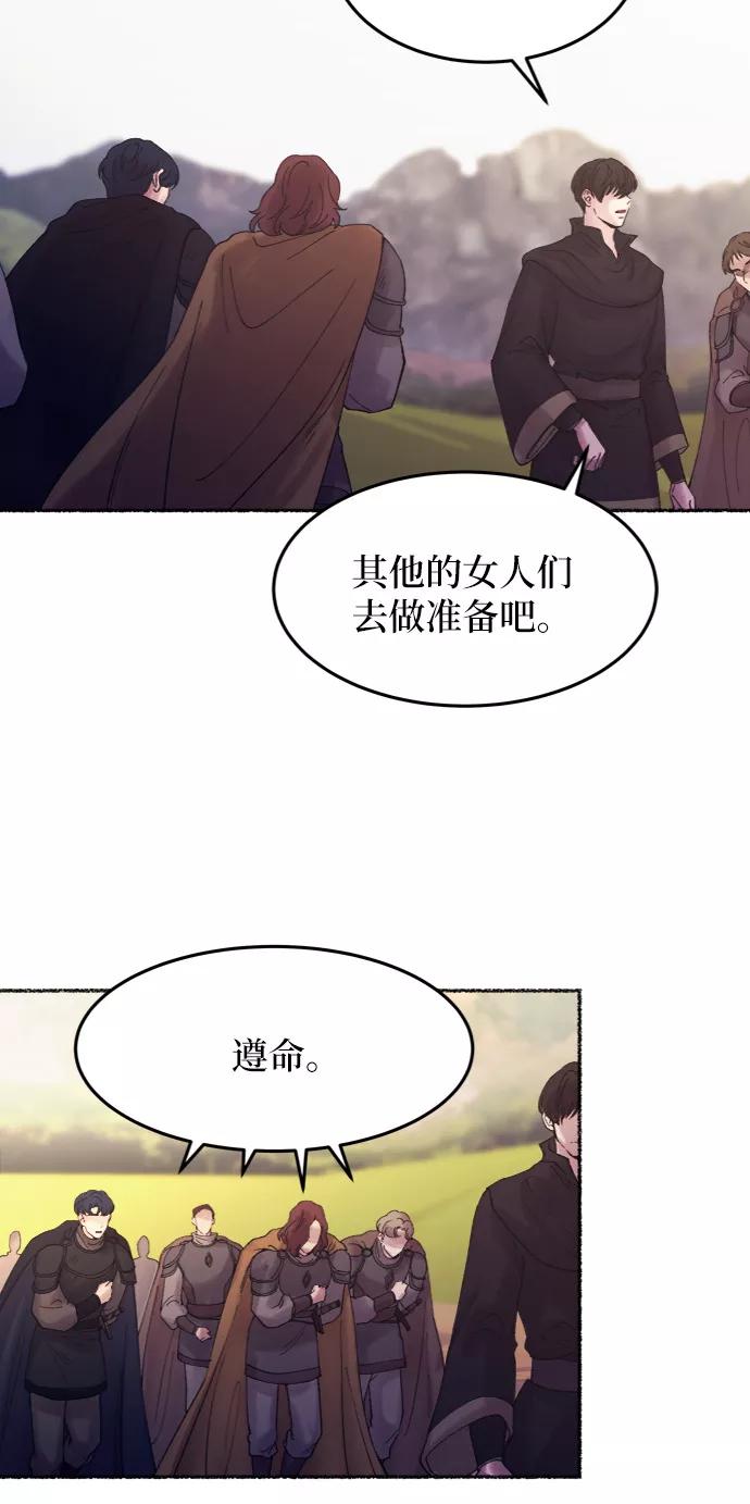 废皇子的神祕爱人 第25话 阿克斯的疫病（1） 第27页