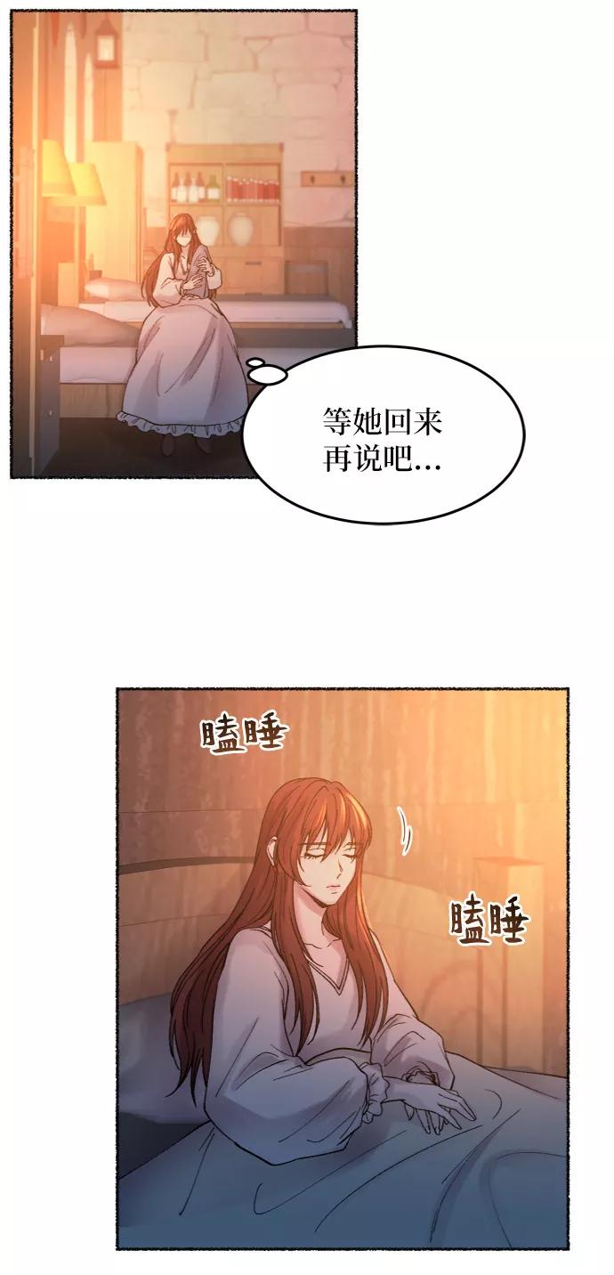 废皇子的神祕爱人 第25话 阿克斯的疫病（1） 第66页