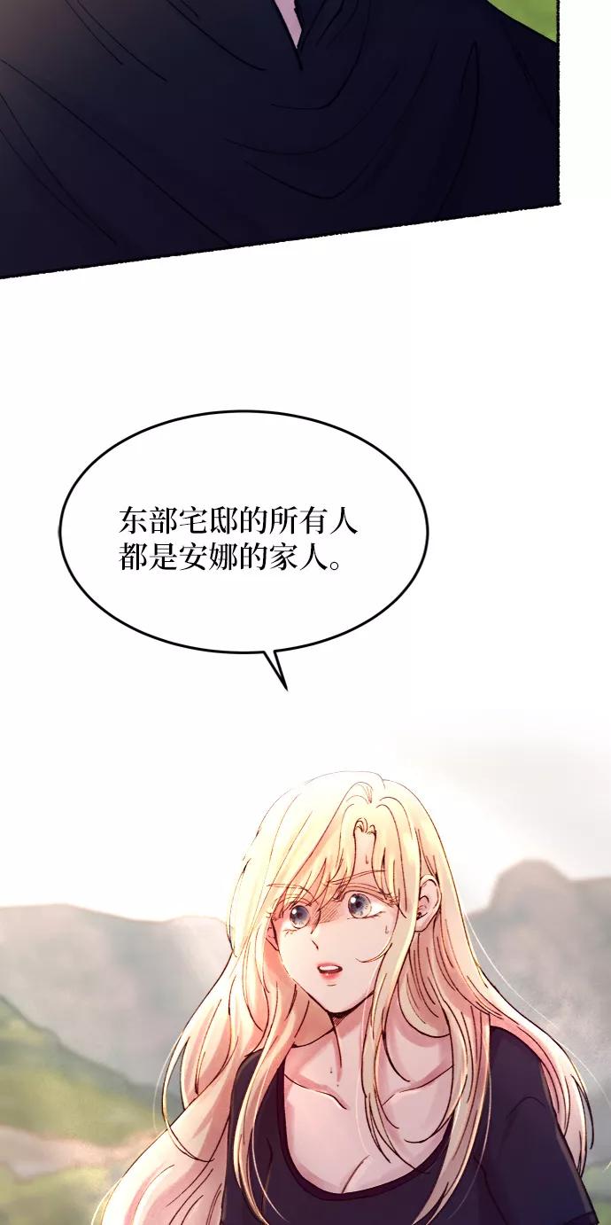 废皇子的神祕爱人 第25话 阿克斯的疫病（1） 第24页