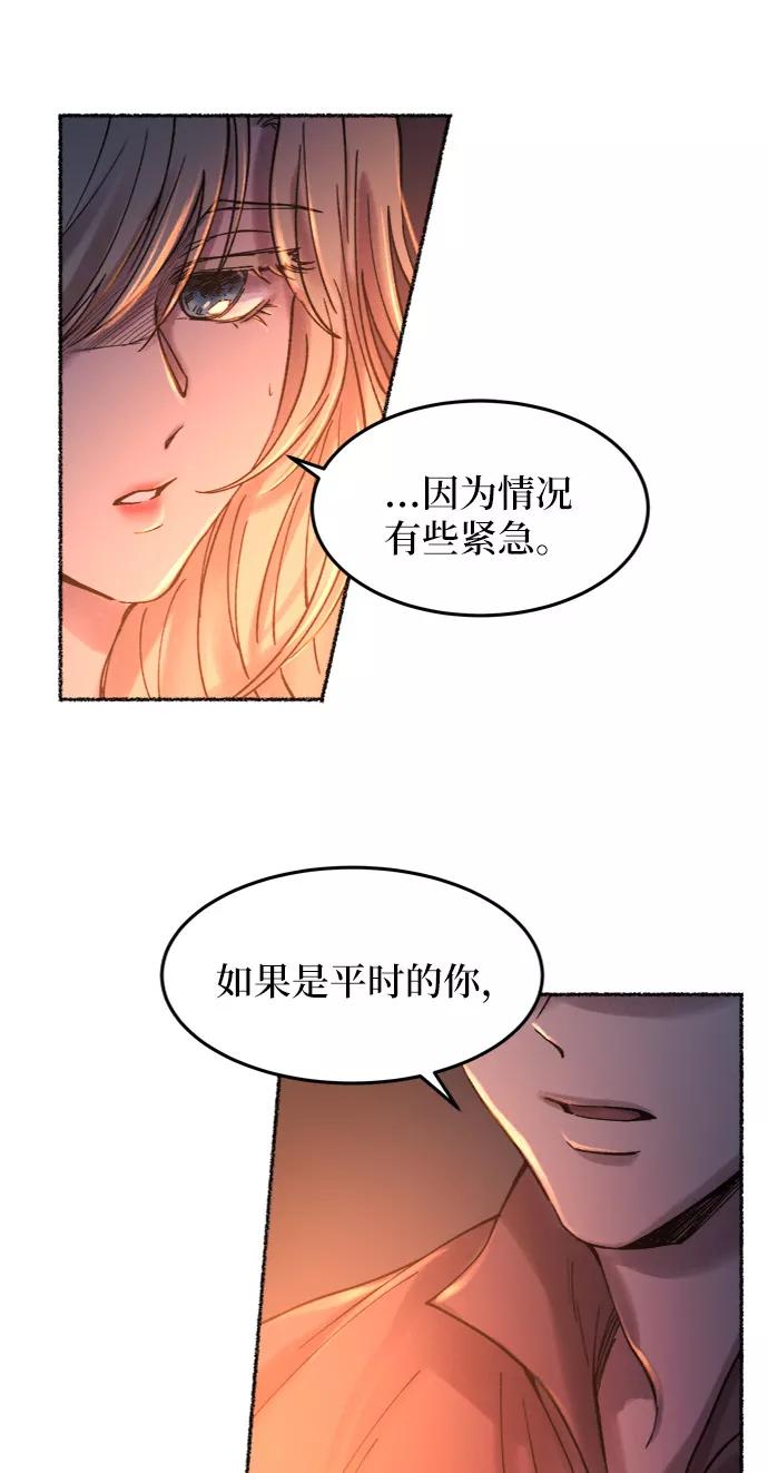 废皇子的神祕爱人 第25话 阿克斯的疫病（1） 第72页