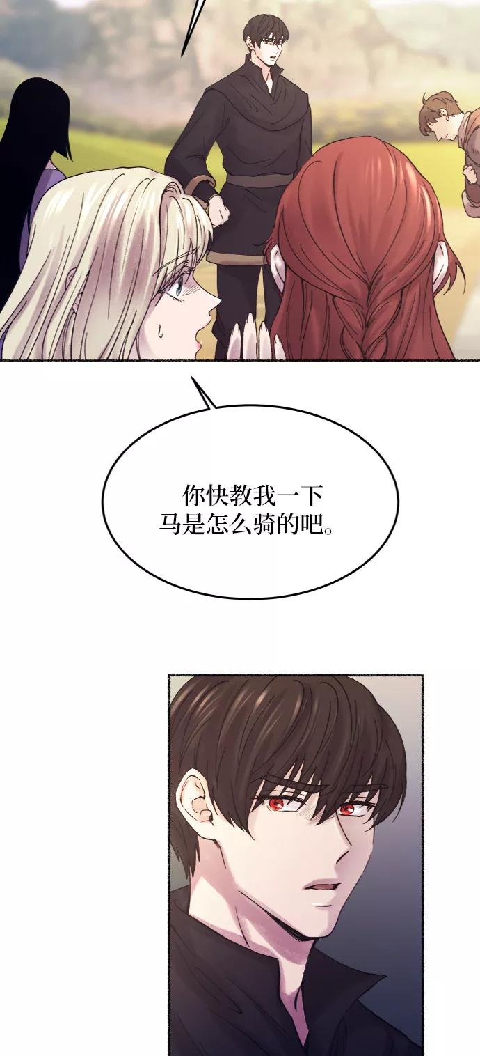 废皇子的神祕爱人 第25话 阿克斯的疫病（1） 第20页