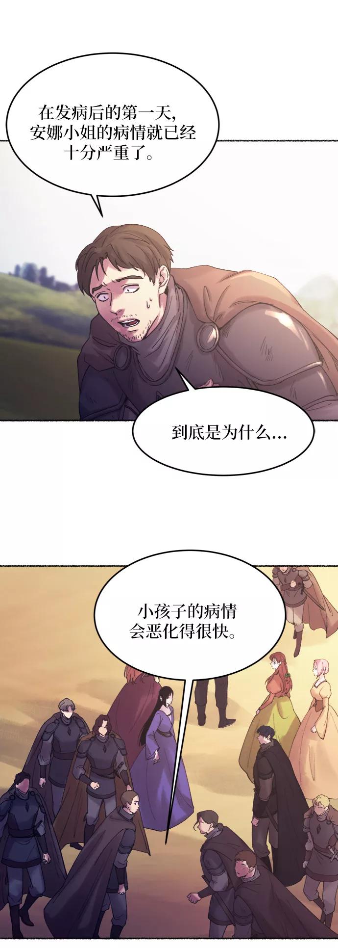 废皇子的神祕爱人 第25话 阿克斯的疫病（1） 第6页