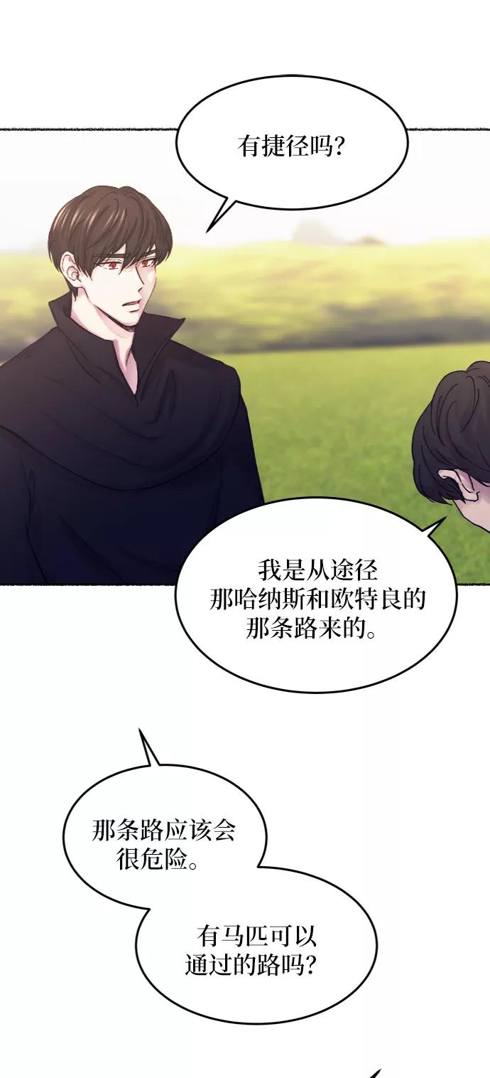 废皇子的神祕爱人 第25话 阿克斯的疫病（1） 第17页