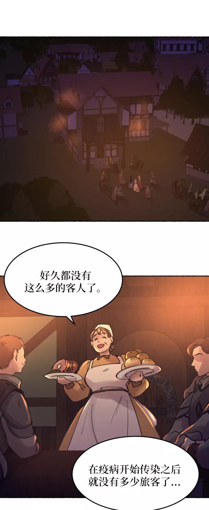 废皇子的神祕爱人 第25话 阿克斯的疫病（1） 第54页